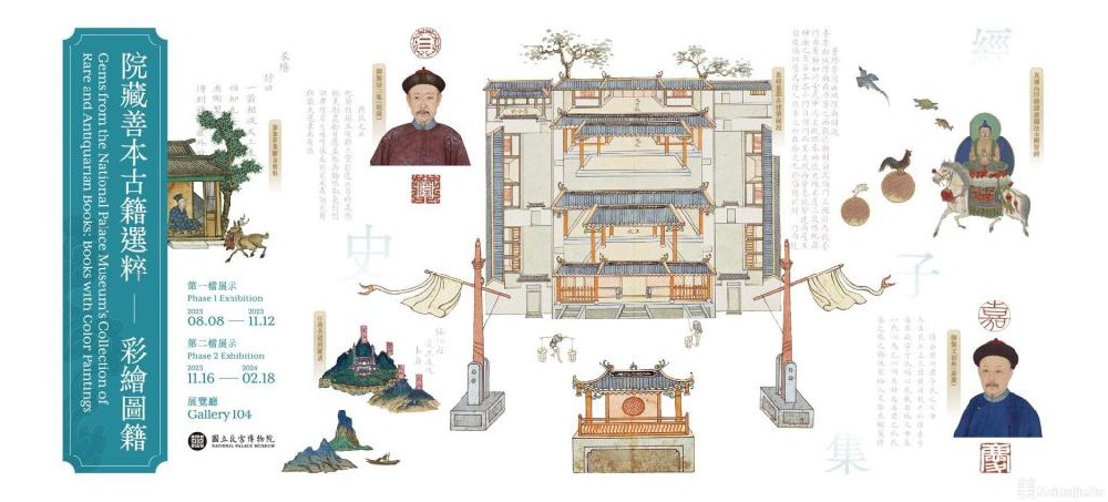 院藏善本古籍选粹：彩绘图籍